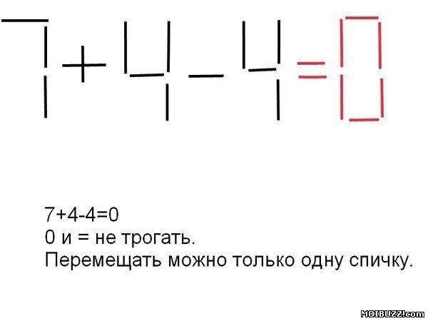 7 4 4 0 ответ. Загадки со спичками с ответами. Задачи со спичками с ответами сложные. Загадки со спичками сложные. Самые сложные задачи со спичками с ответами.