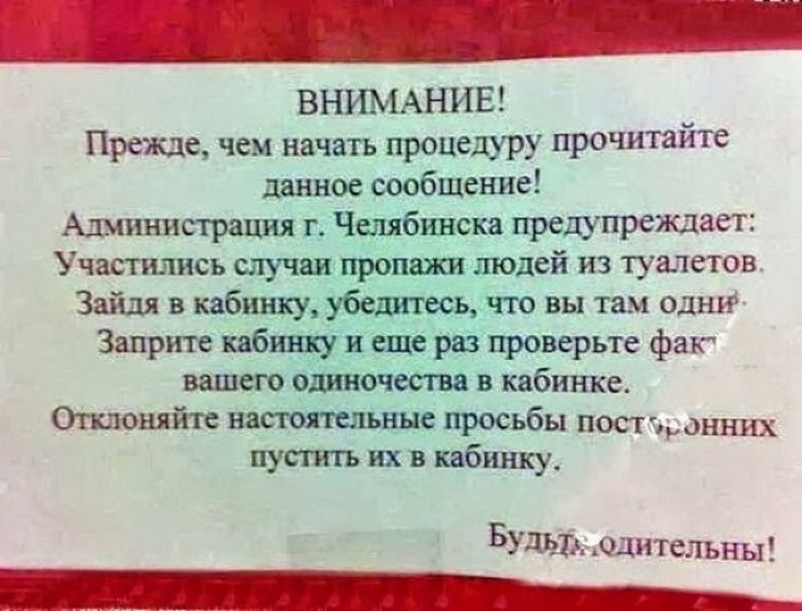 Зашел в туалет а там. Надпись в туалете о соблюдении чистоты. Прикольные объявления в туалете. Объявления в туалете о чистоте прикольные. Смешные надписи в туалете.