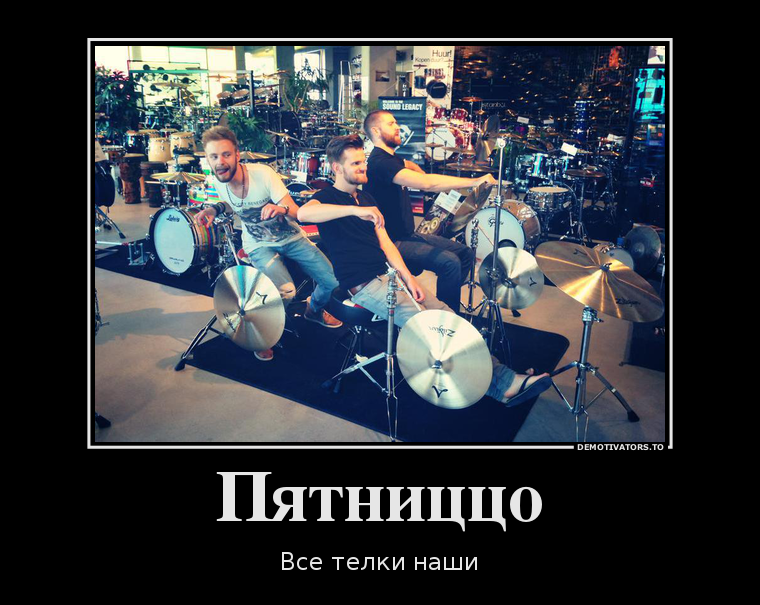 Тебя заберет пятниццо картинка