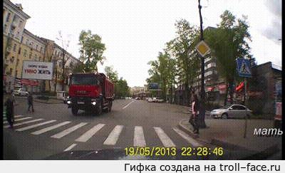 Помните, вокруг грузовиков много мертвых зон!!!