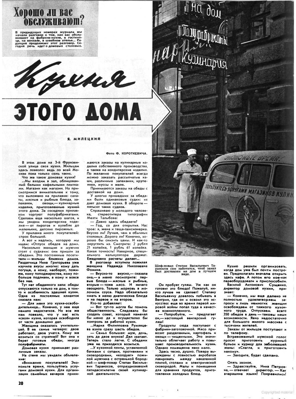 Советский журнал "Огонёк" 