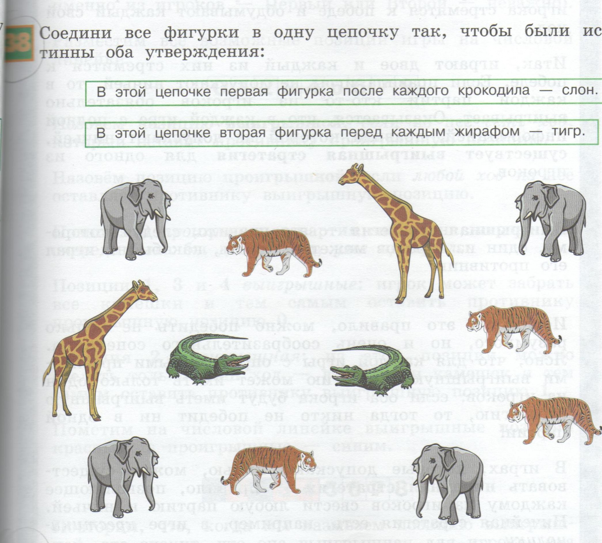 Задание 1 животные. Задачи с животными. Соедини все фигурки в одну цепочку так, чтобы. Задачки про животных. Задачи про животных 2 класс.