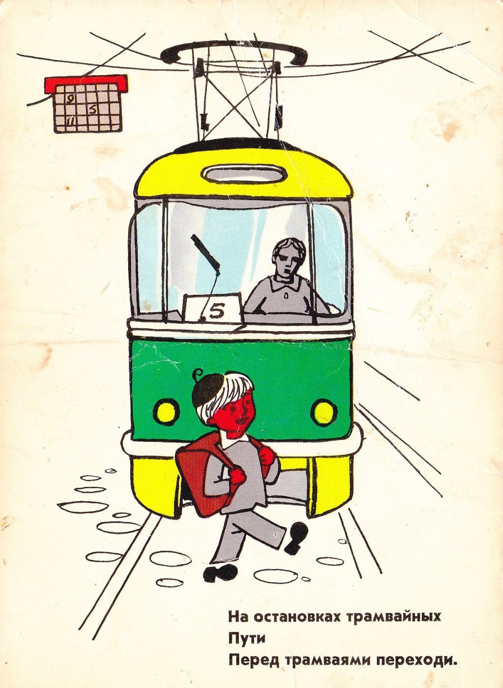 Нарисовать безопасность в транспорте. Безопасность в трамвае. Трамвай рисунок. Трамвай для дошкольников. Трамвай рисунок для детей.