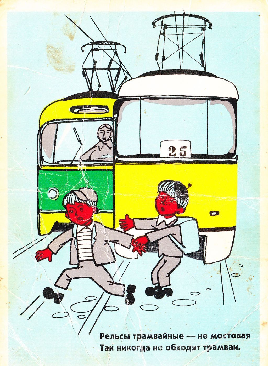 Нарисовать безопасность в транспорте. Трамвай для дошкольников. Трамвай рисунок. ПДД для детей трамвай. Безопасность в трамвае.