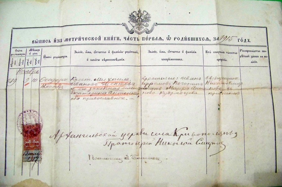 Архивные фотографии и документы жителей села Кривополянье