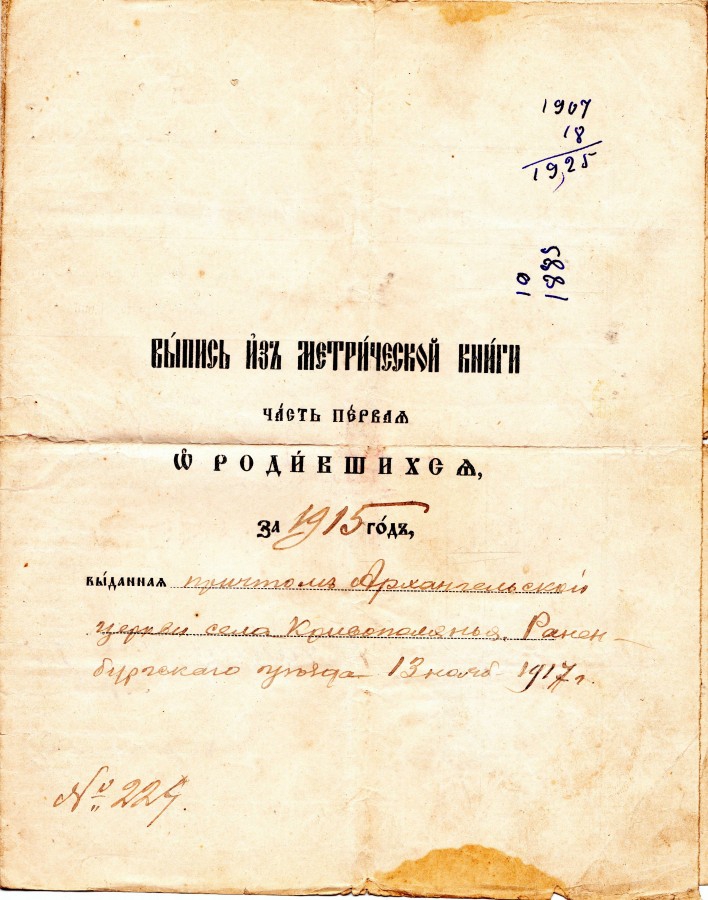 Архивные фотографии и документы жителей села Кривополянье