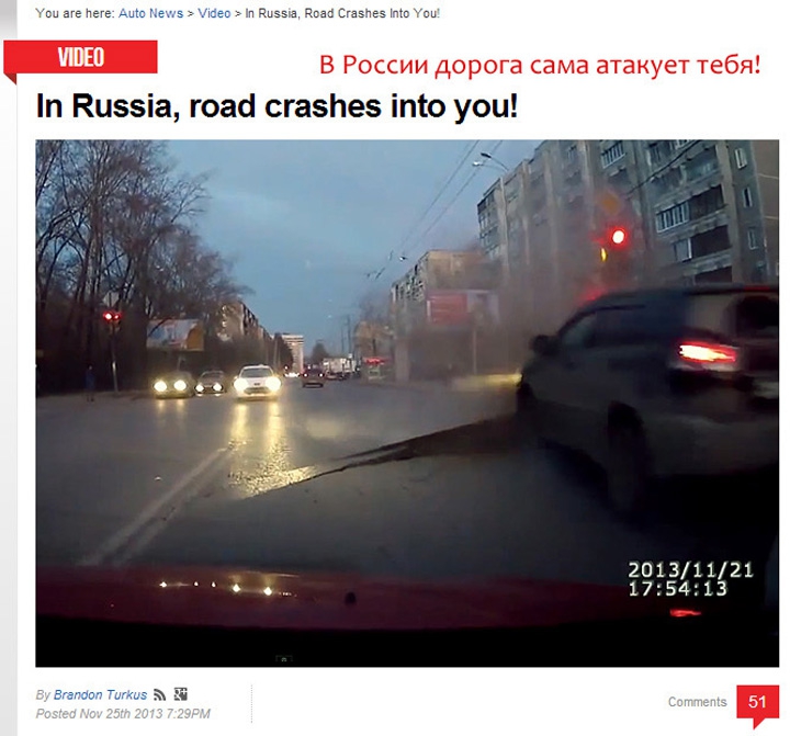 В России дорога сама атакует тебя!
