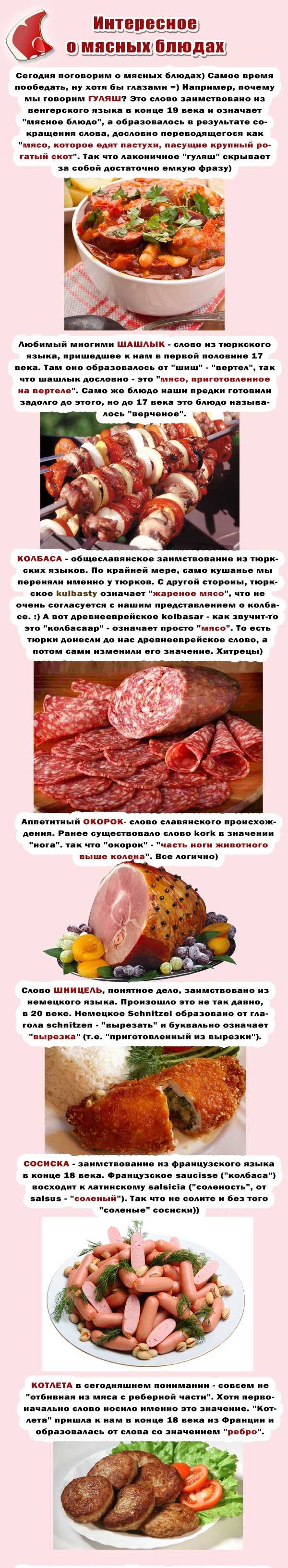 Мясо и язык блюда, интересное, мясо, русский язык, слова