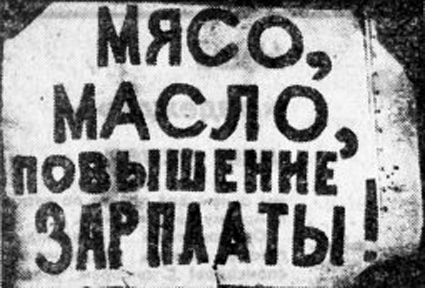 Расстрел рабочих в Новочеркасске . Июнь 1962. Про жизнь, интересное