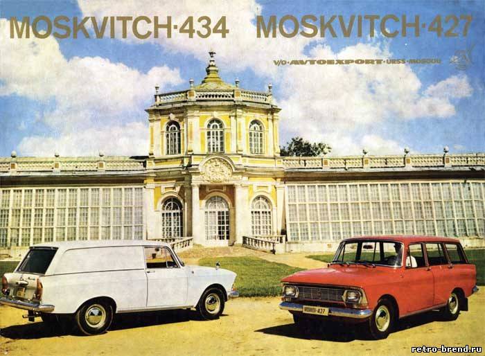 Москвич - 433
