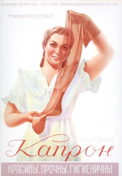 Мода в СССР 70-80 годов