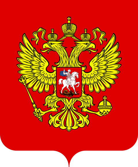 Святой Георгий Победоносец на гербе России