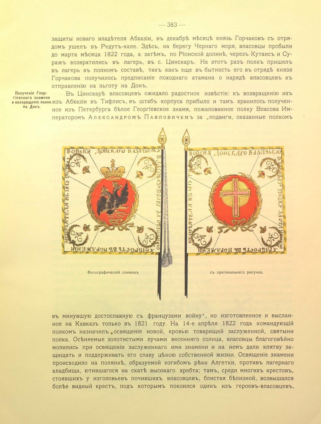 История полка