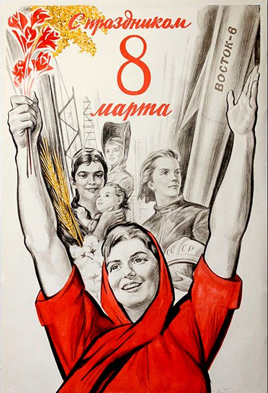 8 Марта - Международный женский день (открытки СССР)