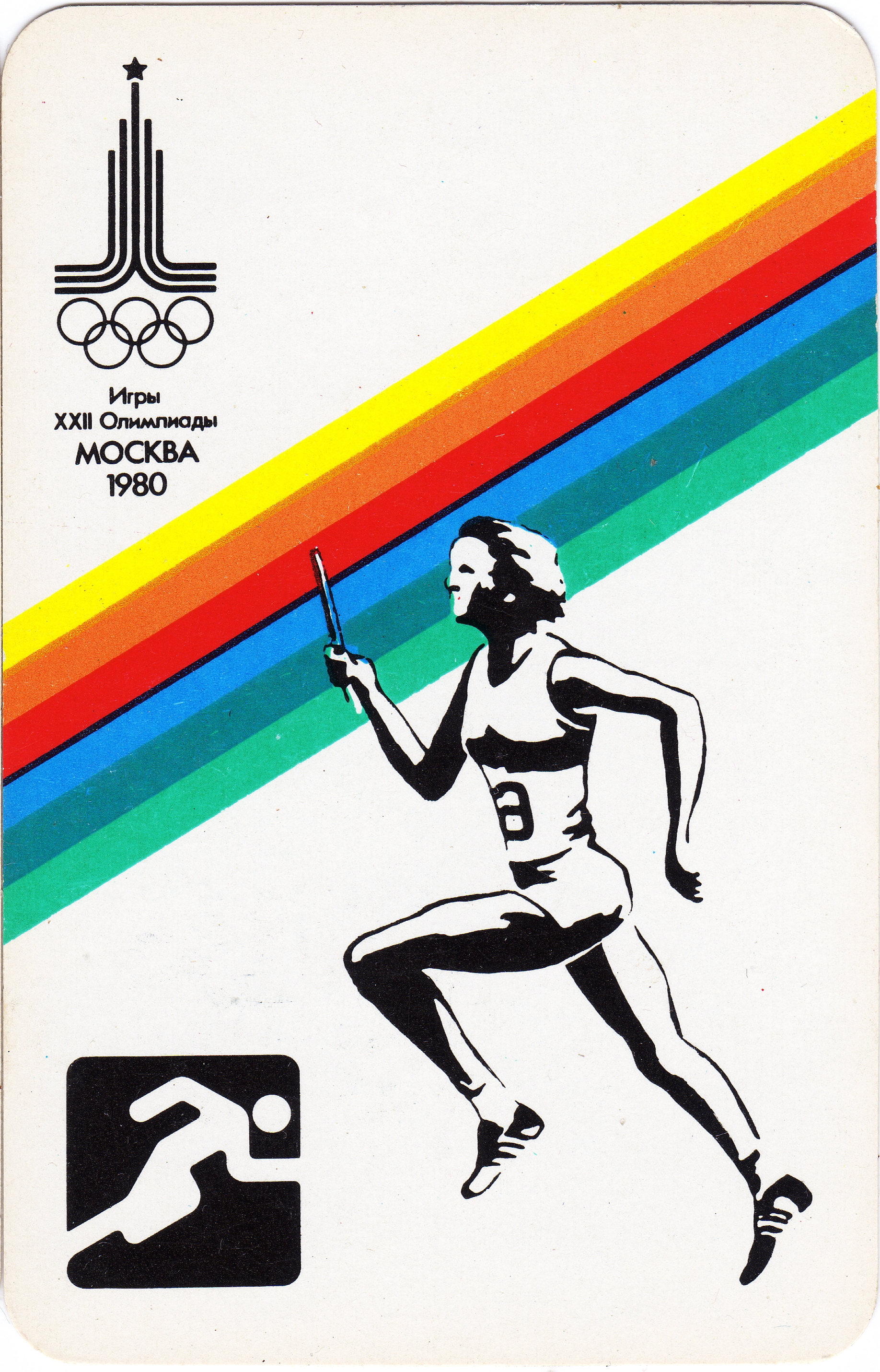 Символ 1980 года. Олимпийский эмблема олимпиады 1980. Советская олимпиада 1980. Олимпийские игры Москва 1980 символика. Советская спортивная символика.