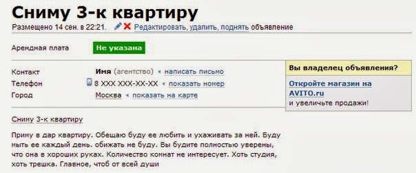 Указанным контактам. Смешные объявления о продаже квартиры в интернете. Смешные объявления о продаже квартиры на авито. Приколы с авито квартиры. Смешные объявления авито жилье.