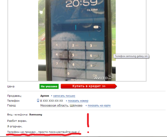 Объявление о продаже телефона образец