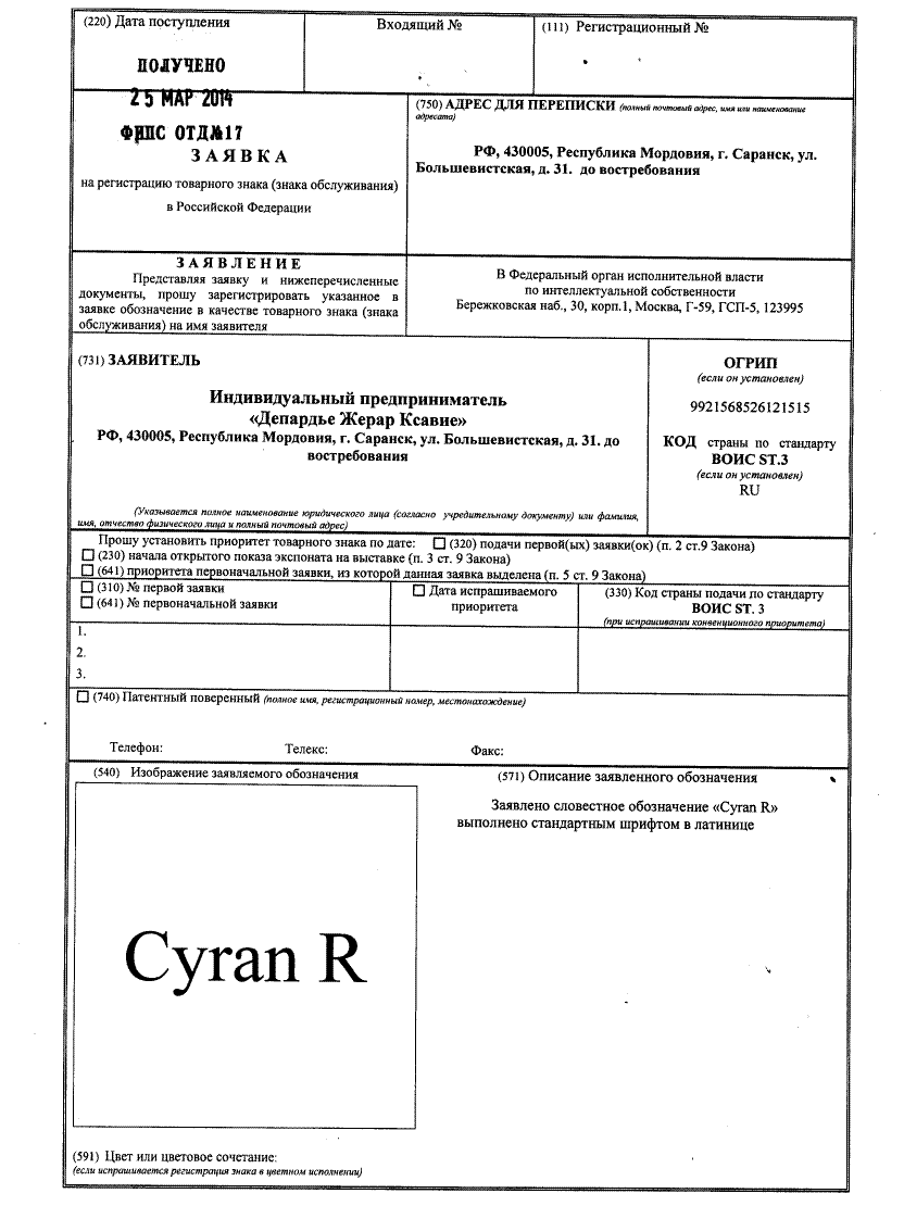 Регистрация товарного знака образец