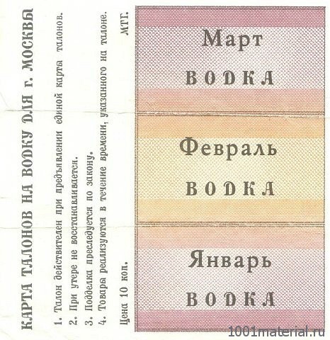 Продуктовые талоны и карточки в СССР