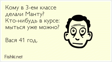 Кто нибудь делал ребенку. Манту картинки смешные. Кому в 3 классе делали манту кто нибудь в курсе мыться уже можно.