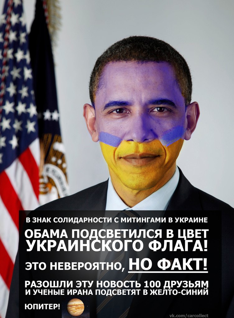 Украинцы прикол. Обама украинец. Обама приколы. Шутки про Обаму. Украина приколы.