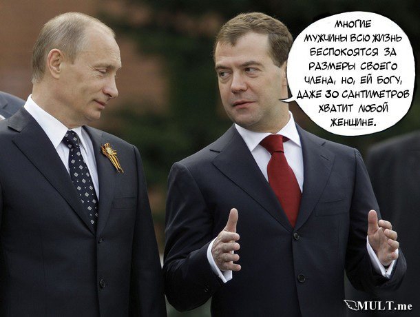 Шутки медведева. Приколы про Путина и Медведева. Медведев приколы.
