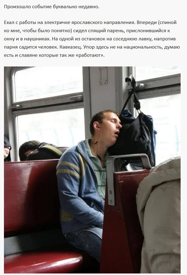 Старайтесь не засыпать в общественном транспорте