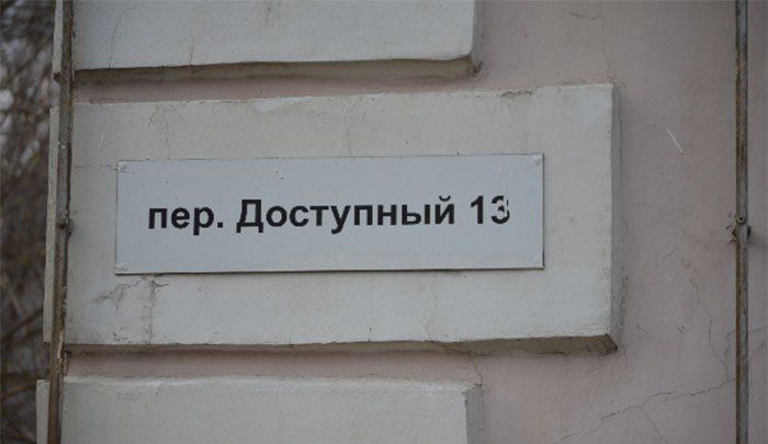 Смешные улицы москвы