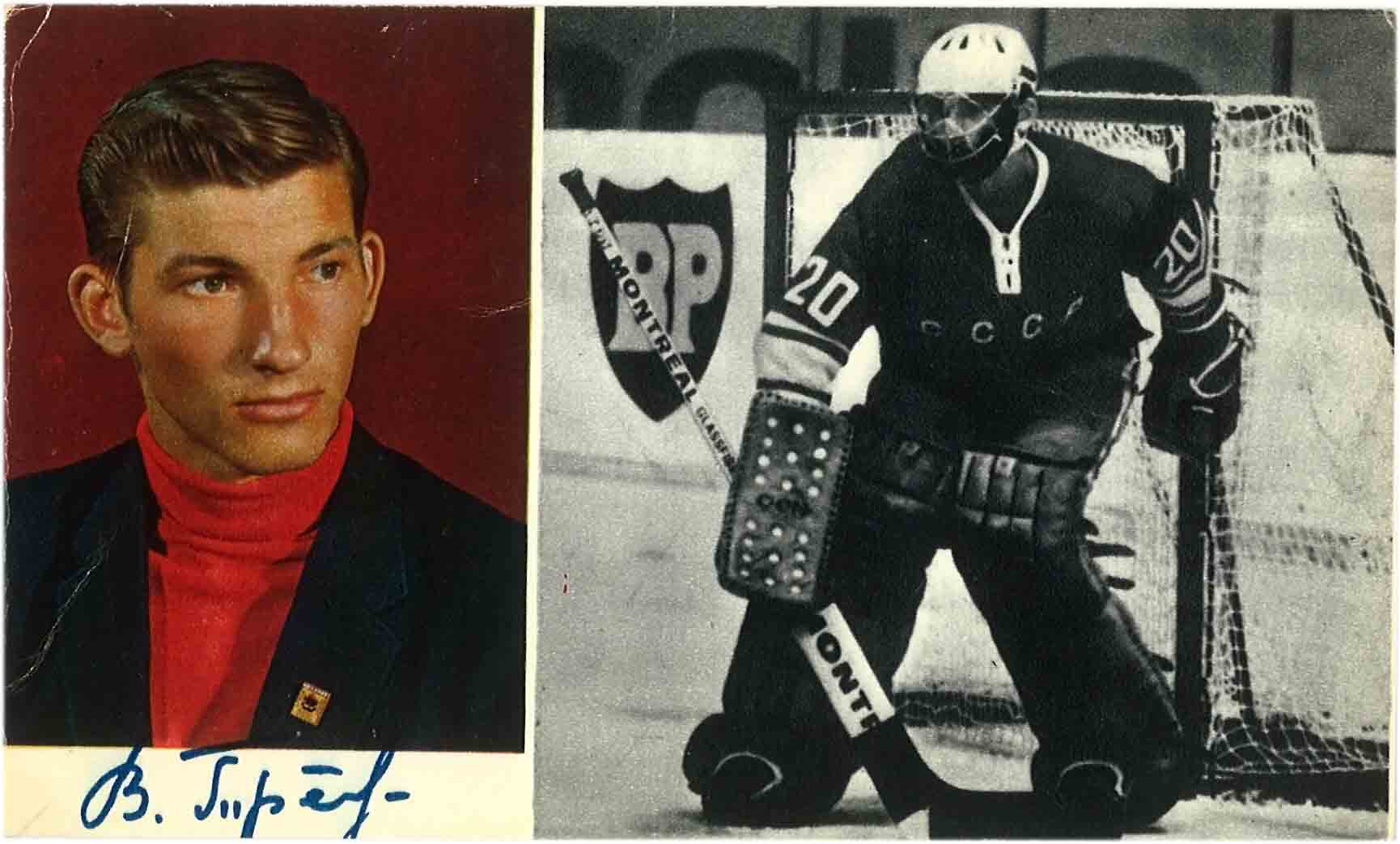 Владислав Третьяк хоккей СССР