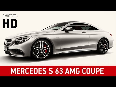 Mercedes S 63 AMG Coupe 