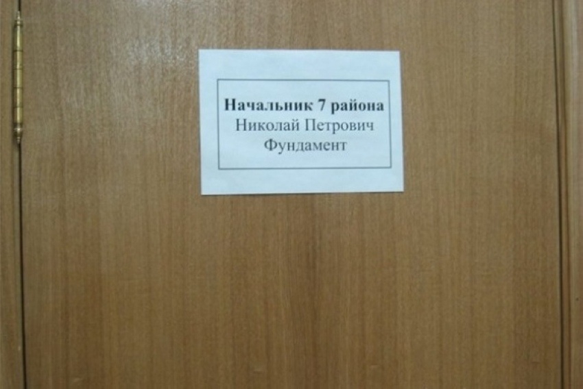 Фамилии и должности. Смешные фамилии. Смешные фамилии и профессии. Смешные фамилии и должности. Смешные фамилии на кабинетах.