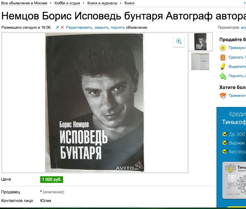 Немцов исповедь. Исповедь бунтаря Немцов. Автограф Бориса Немцова.