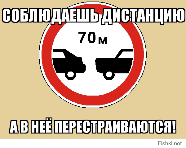 Табличка соблюдай дистанцию. Соблюдай дистанцию мем. Соблюдай дистанцию мем. Соблюдай дистанцию 1. Предупреждающие таблички.