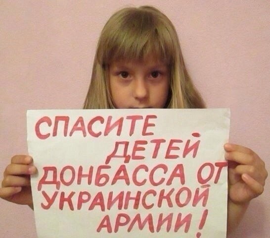 Спасите отсосите. Спасите детей Донбасса от украинской армии. От детей Донбасса. Дети Донбасса поймут. Спасите детей.