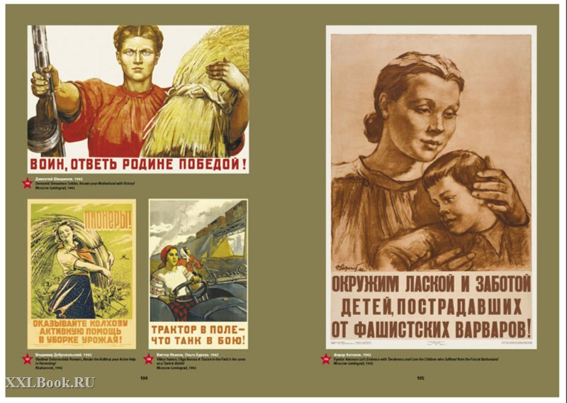 Плакат военного времени. Плакаты Великой Отечественной войны 1941-1945. Советские плакаты Великой Отечественной войны. Плакаты военных лет. Плакаты военных лет 1941-1945.