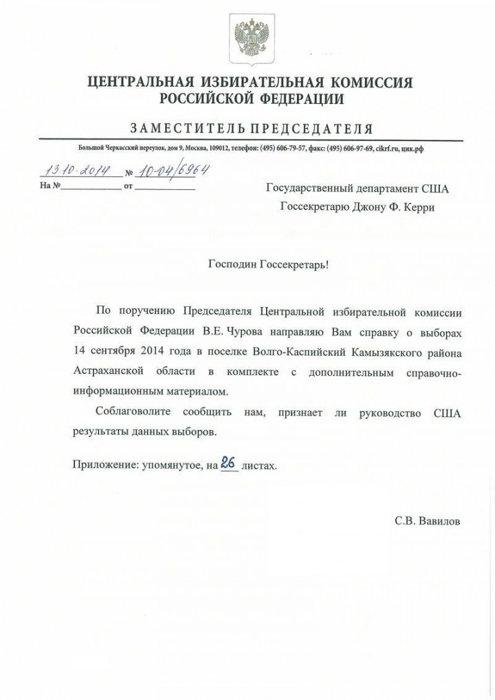 Центризбирком РФ предложил госдепу США оценить выборы 