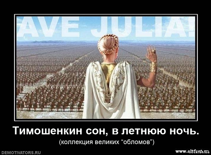 Демотиваторы про Укро-ину 2