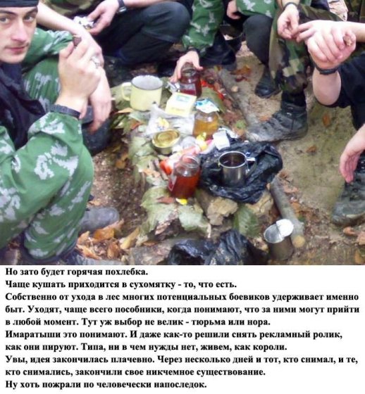 Быт террористов 