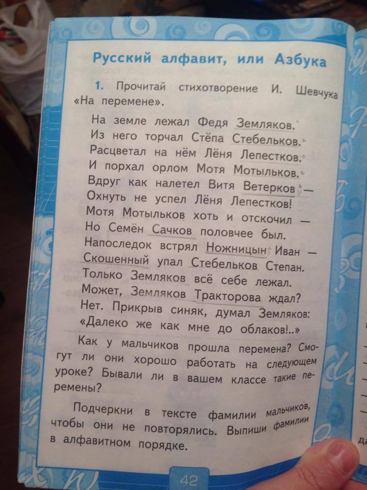Стих про учебник по русскому языку