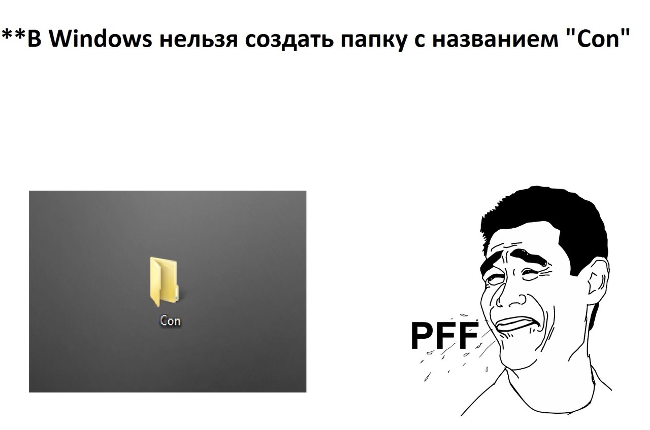 Имена нельзя. Нельзя создать папку с именем con. Какую папку нельзя создать в виндовс. Папка с названием con. Почему нельзя создать папку con в Windows.