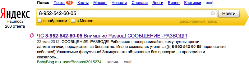 10 способов отличить обман в Интернете от просьбы о помощи! 