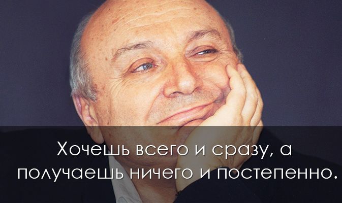 25 крылатых высказываний знаменитого юмориста Михаила Жванецкого