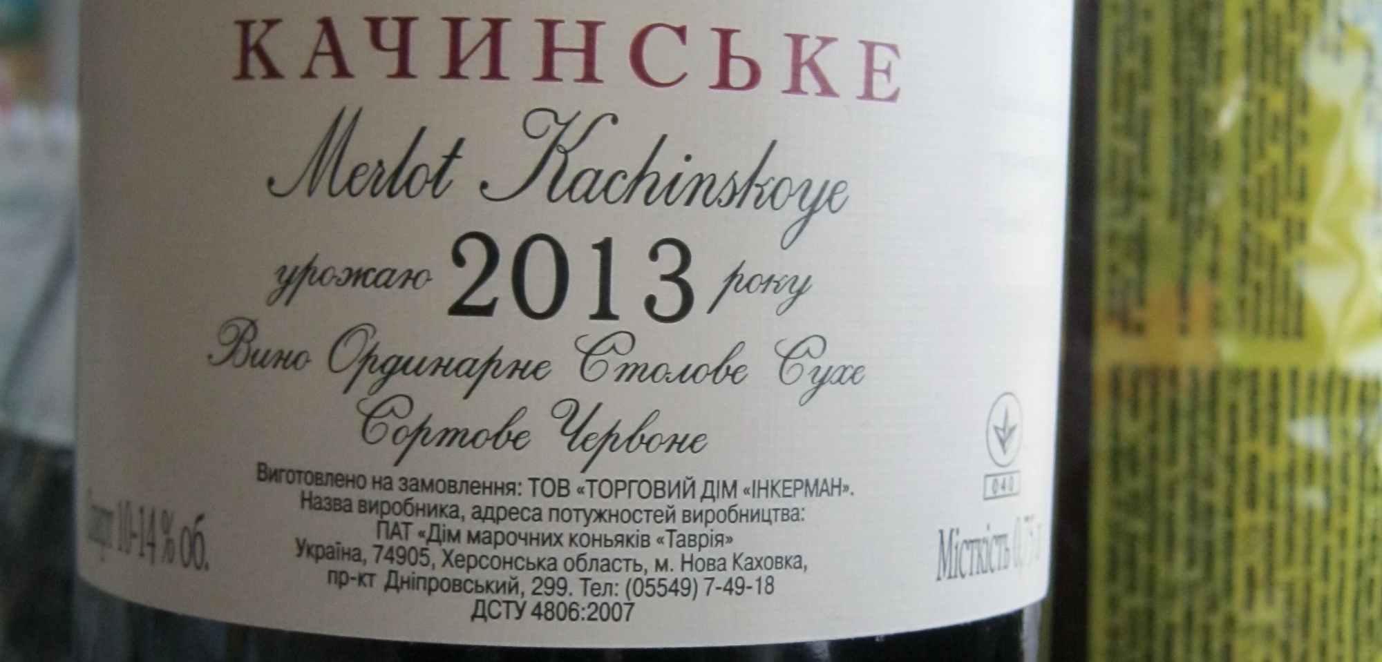 Модерн вино Крымское