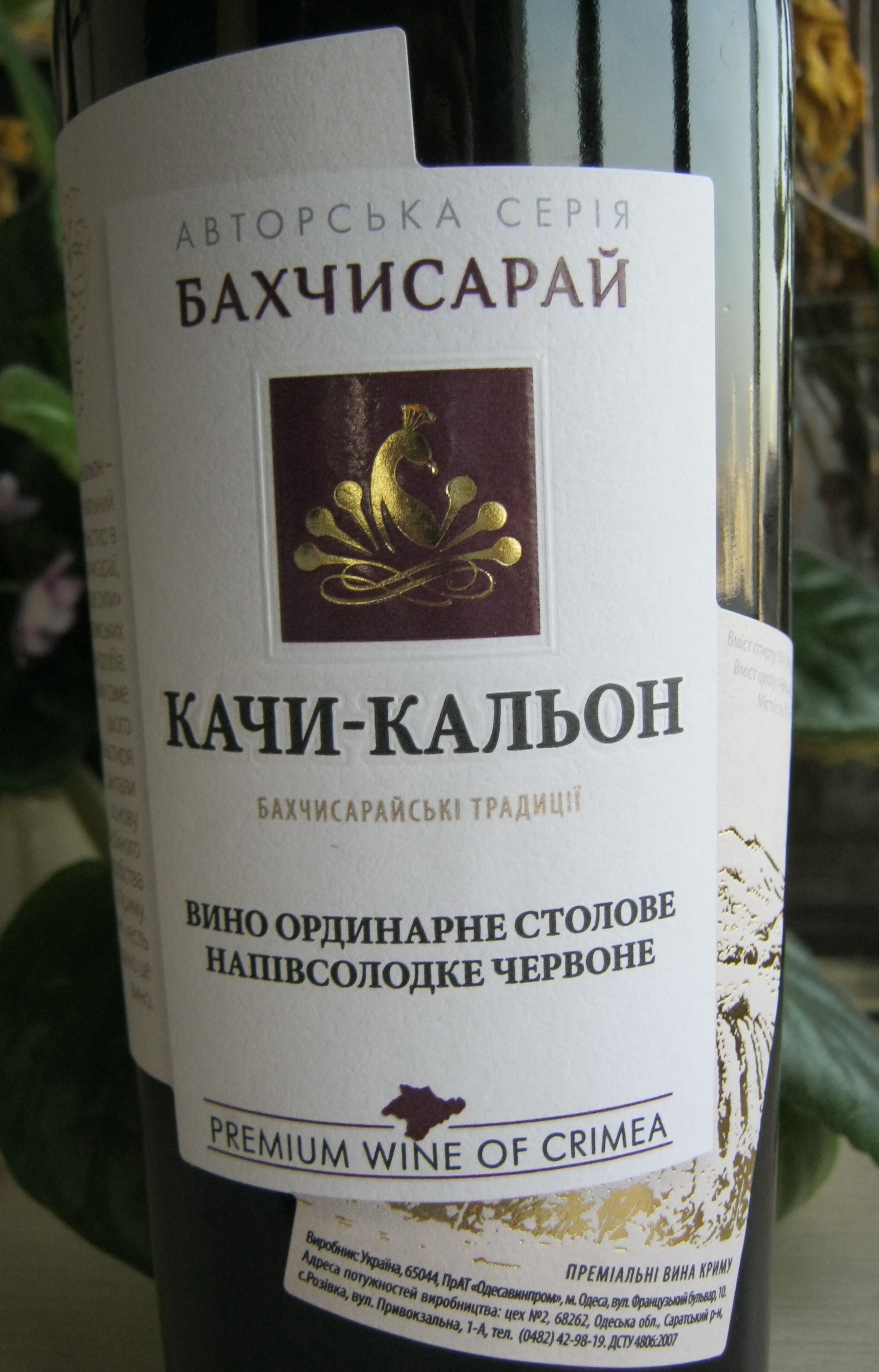 Бахчисарайское вино. Вино качи Кальон Бахчисарай. Качи-Кальон вино. Вино Бахчисарай качи Кальон красное. Крымское вино.
