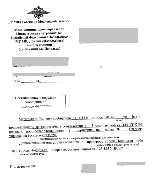 Обжалование штрафа за парковку на газоне в москве образец