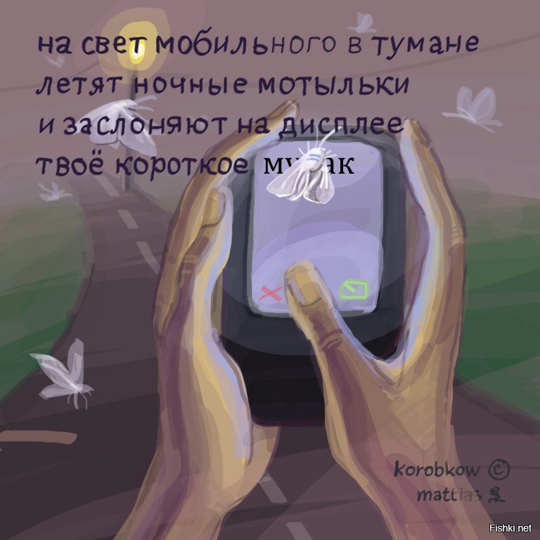 Короче твоя. Анекдот про мотылька и свет. Антидепресняшки. Прикол коротко о твоём плейлисте. Выключите свет они летят на свет.