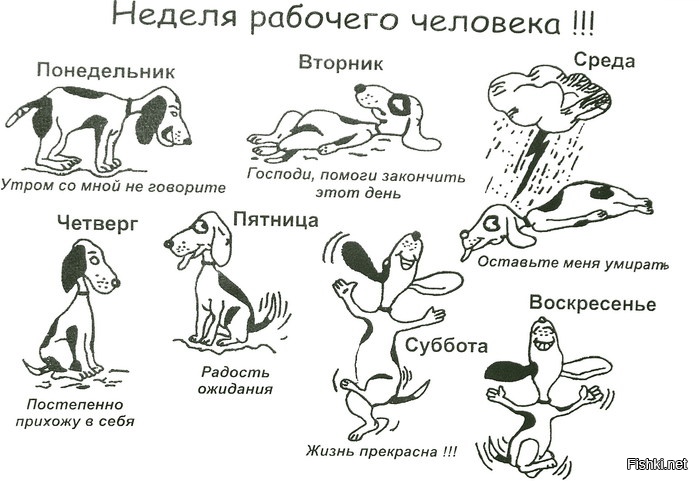 Понедельник как пятница картинки