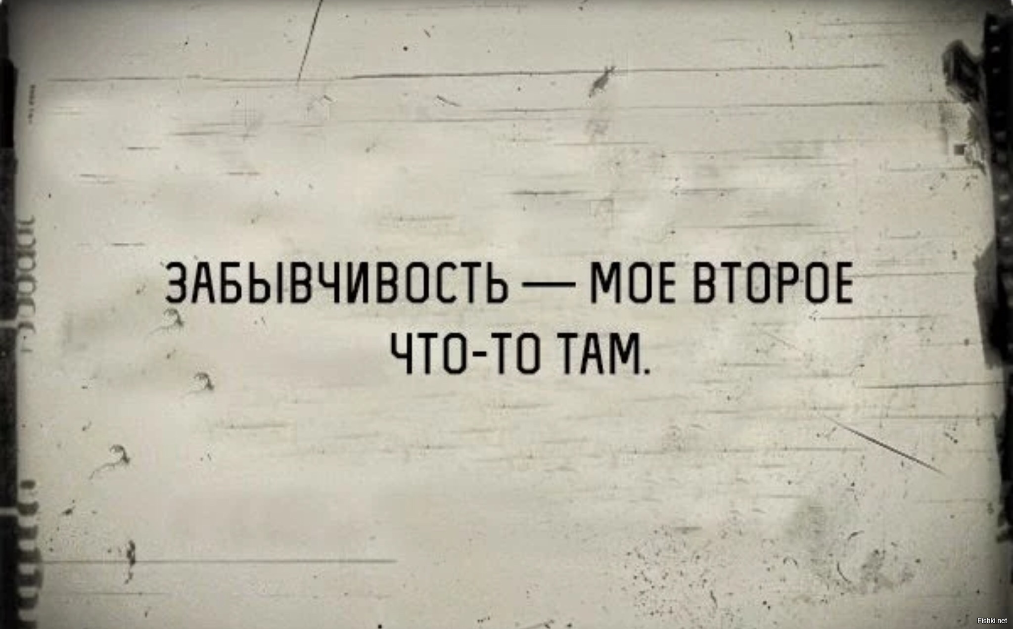 Забывчивость – мое второе… что-то там. Как вернуть то, что постоянно вылетает из головы