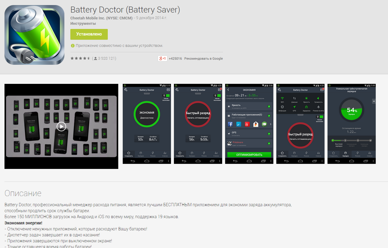 Программа battery. Приложение для экономии батареи. Экономичность батареи Android. Виджет заряда батареи для андроид. Лучшее приложение для батареи на андроид Battery.