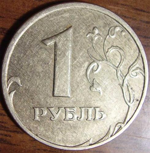 4 рубля россии. Рубль. Деньги 1 рубль. Рубль фото. 1 Рубль картинка.